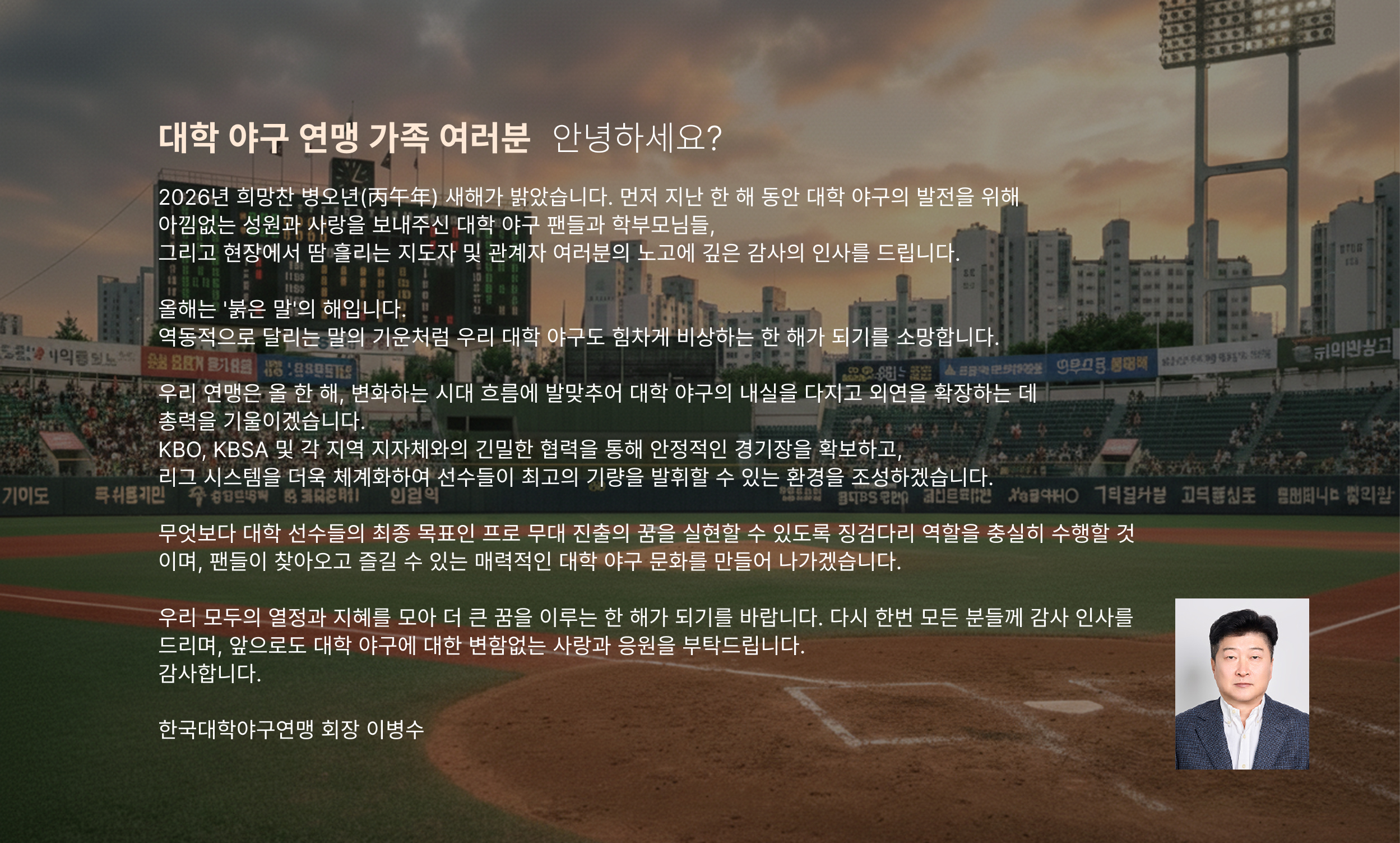 한국대학야구연맹